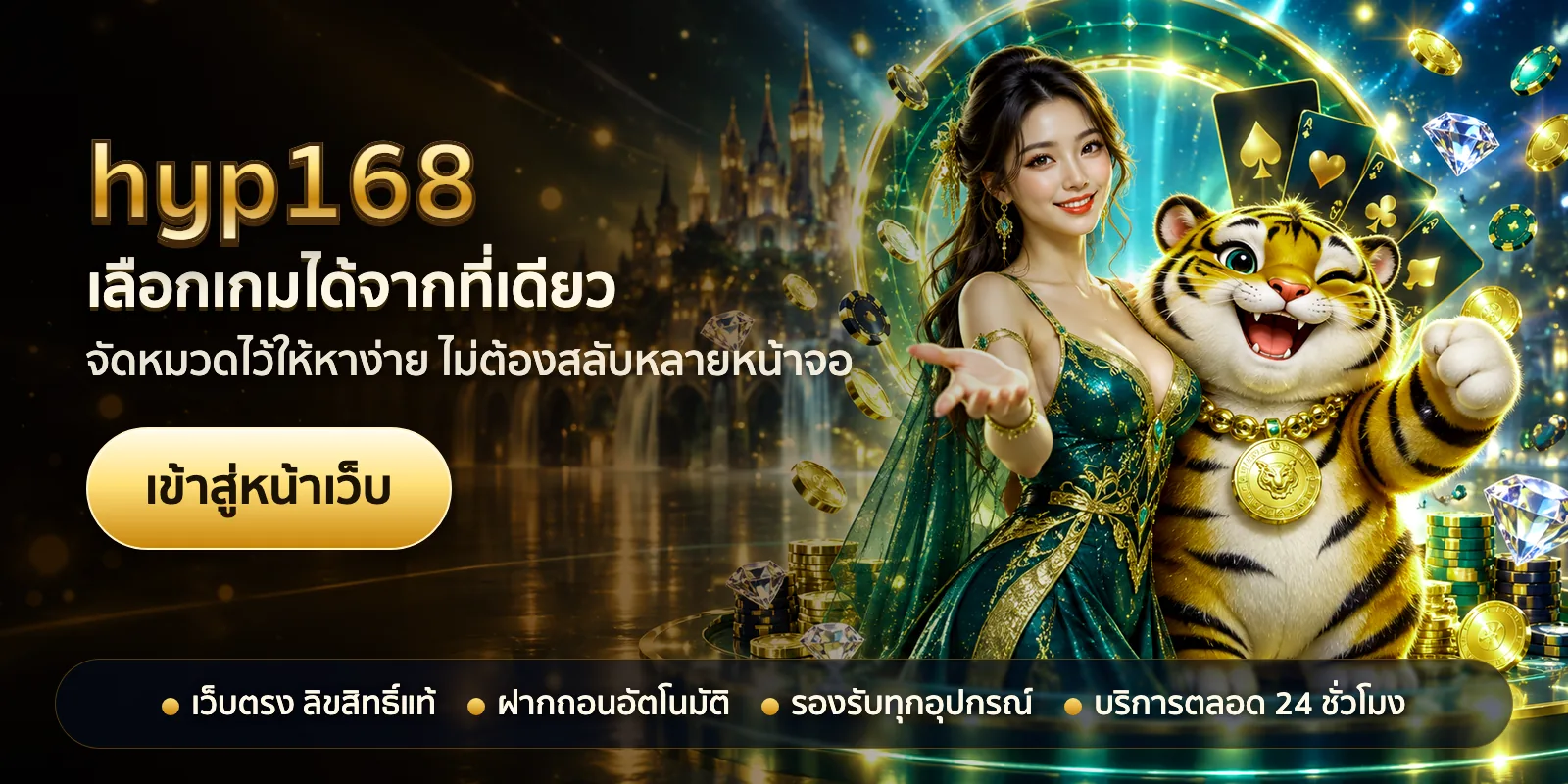 ภาพหัวเรื่องของ hyp168 ชุดที่ 1 — เลือกเกมได้จากที่เดียว